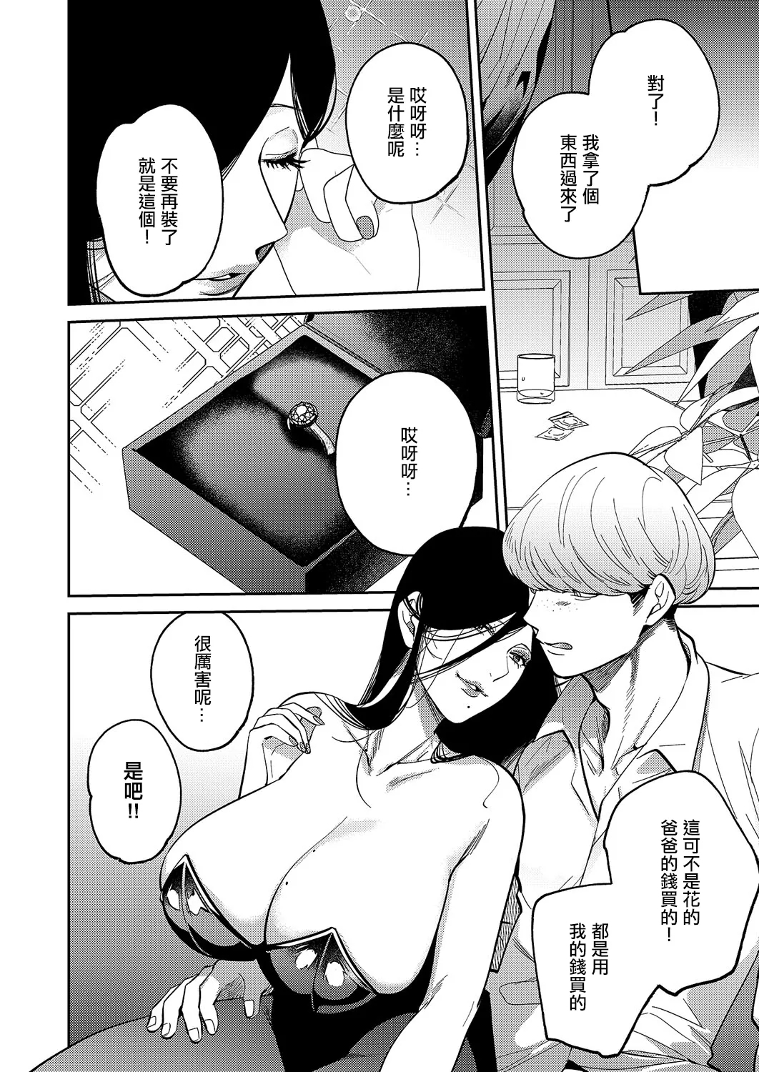 爆乳バニーおばさん~。 - Page 14