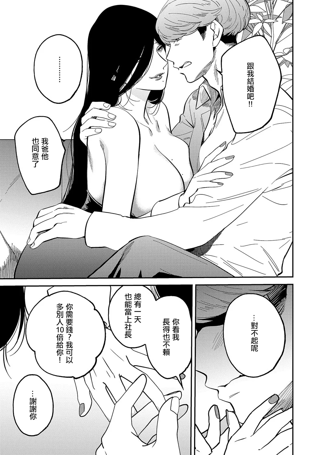 爆乳バニーおばさん~。 - Page 15