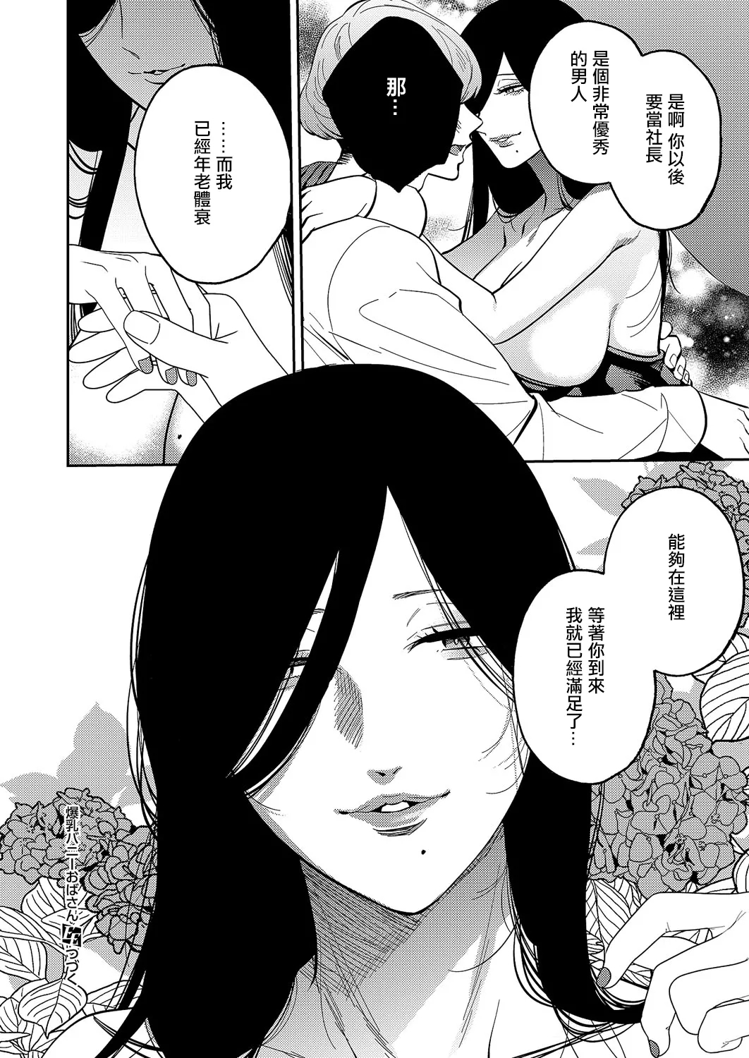 爆乳バニーおばさん~。 - Page 16