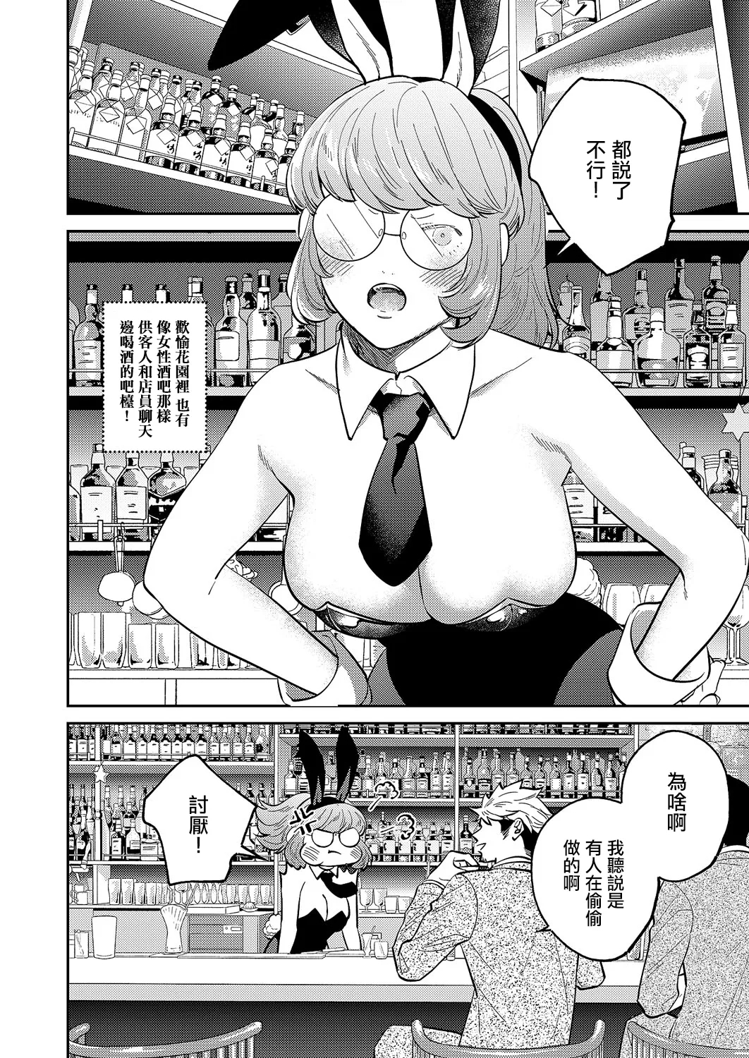 爆乳バニーおばさん~。 - Page 2