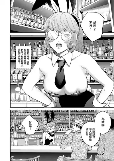爆乳バニーおばさん~。 2