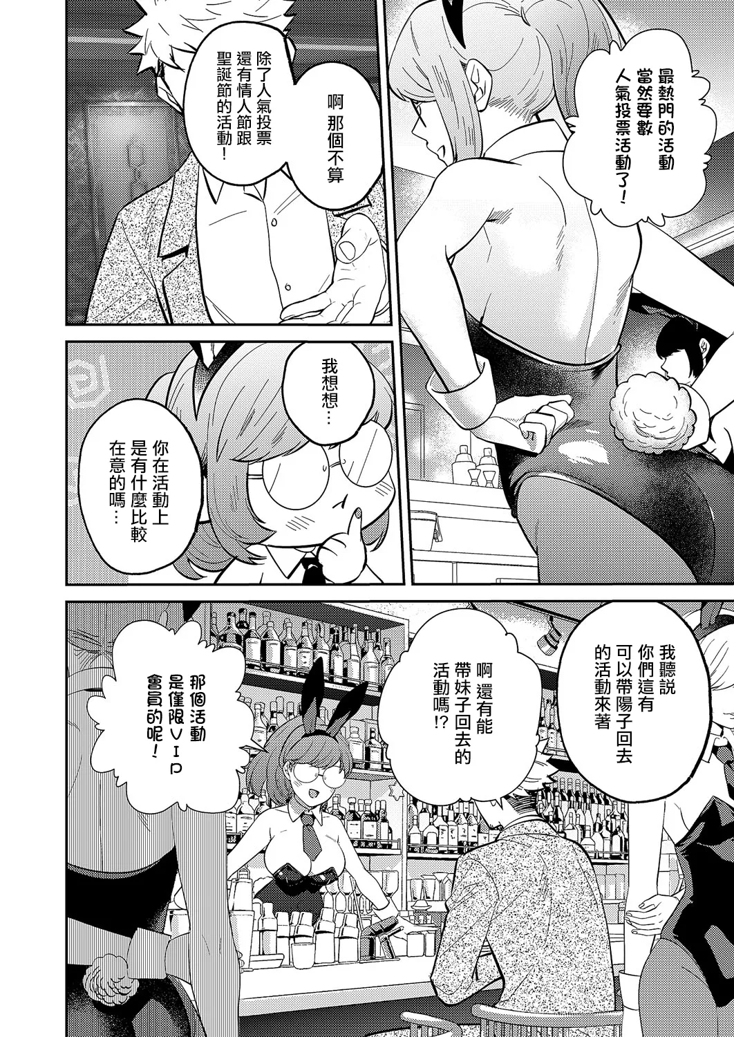 爆乳バニーおばさん~。 - Page 4