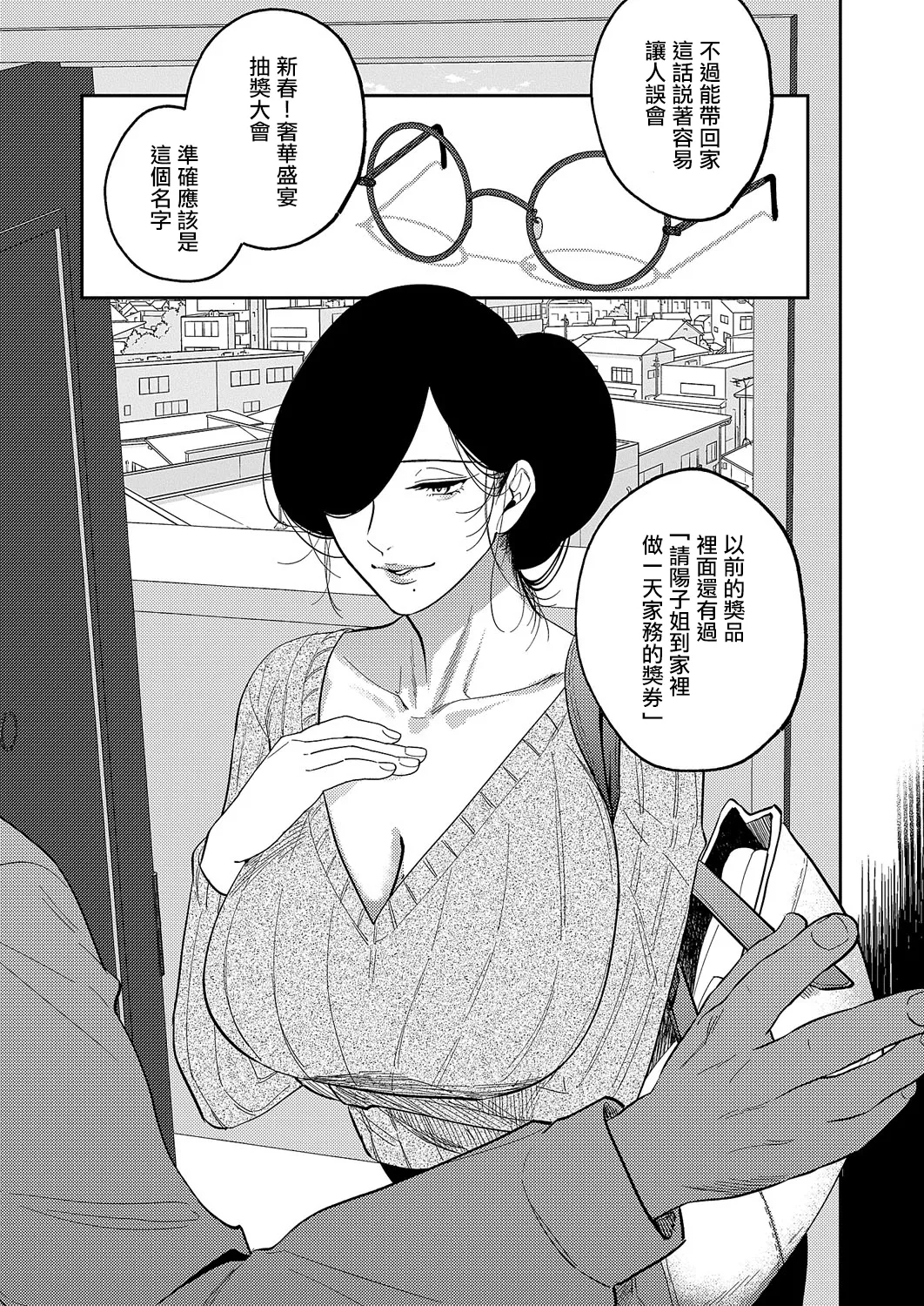 爆乳バニーおばさん~。 - Page 5