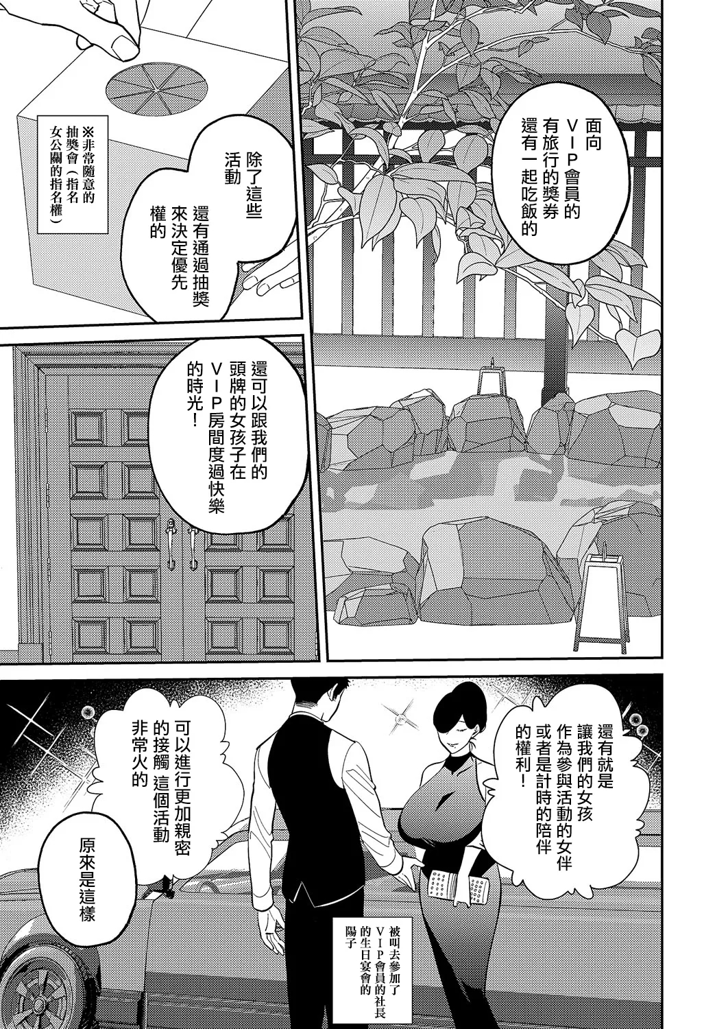 爆乳バニーおばさん~。 - Page 7