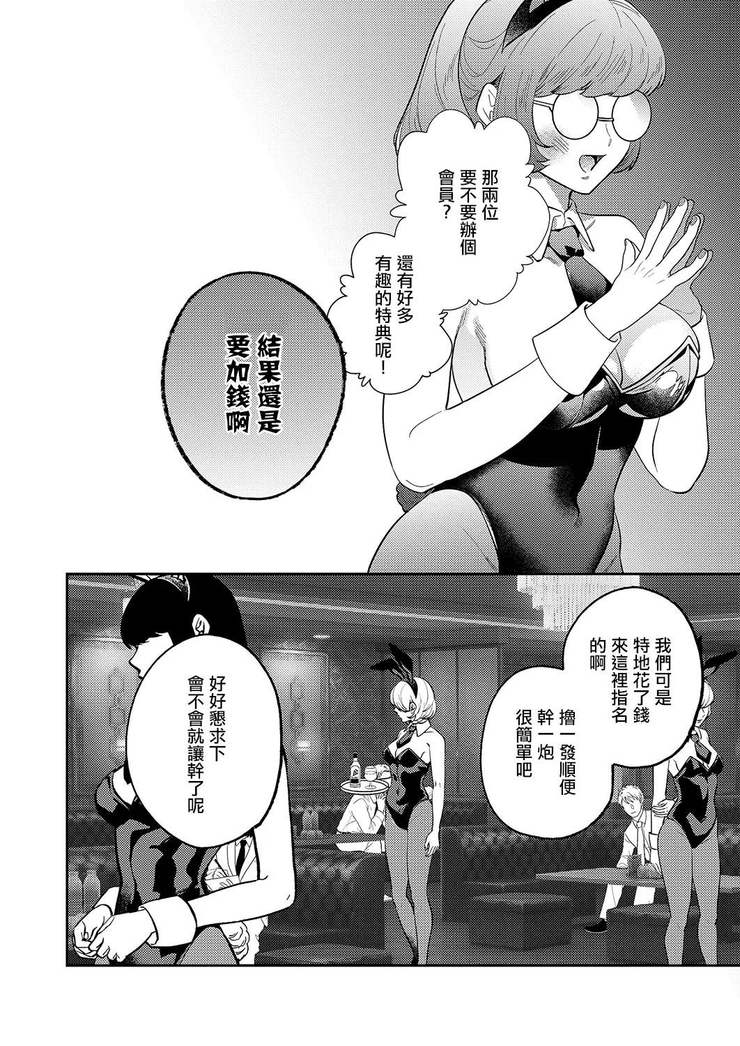 爆乳バニーおばさん~。 - Page 8