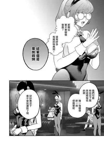 爆乳バニーおばさん~。 8