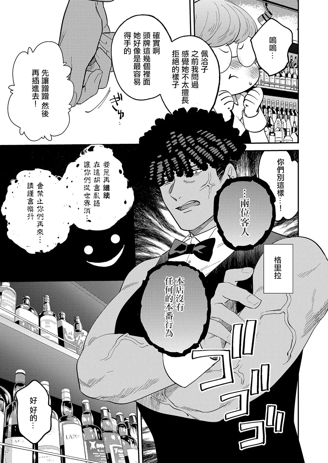 爆乳バニーおばさん~。 - Page 9