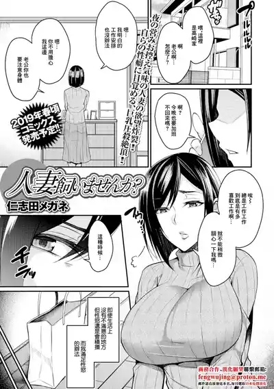 人妻飼いませんか 1