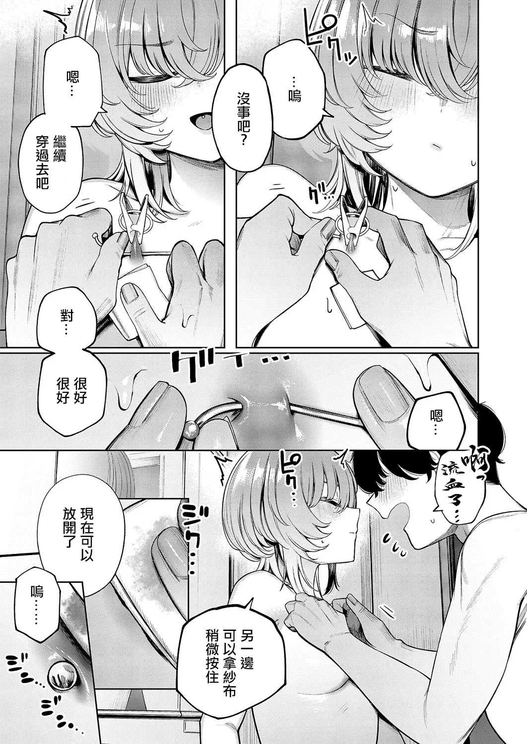 Akagi_Asahito_不良っぽい彼女はダラダラしたい~。 - Page 11