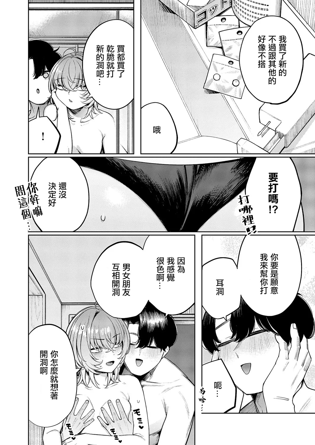 Akagi_Asahito_不良っぽい彼女はダラダラしたい~。 - Page 2