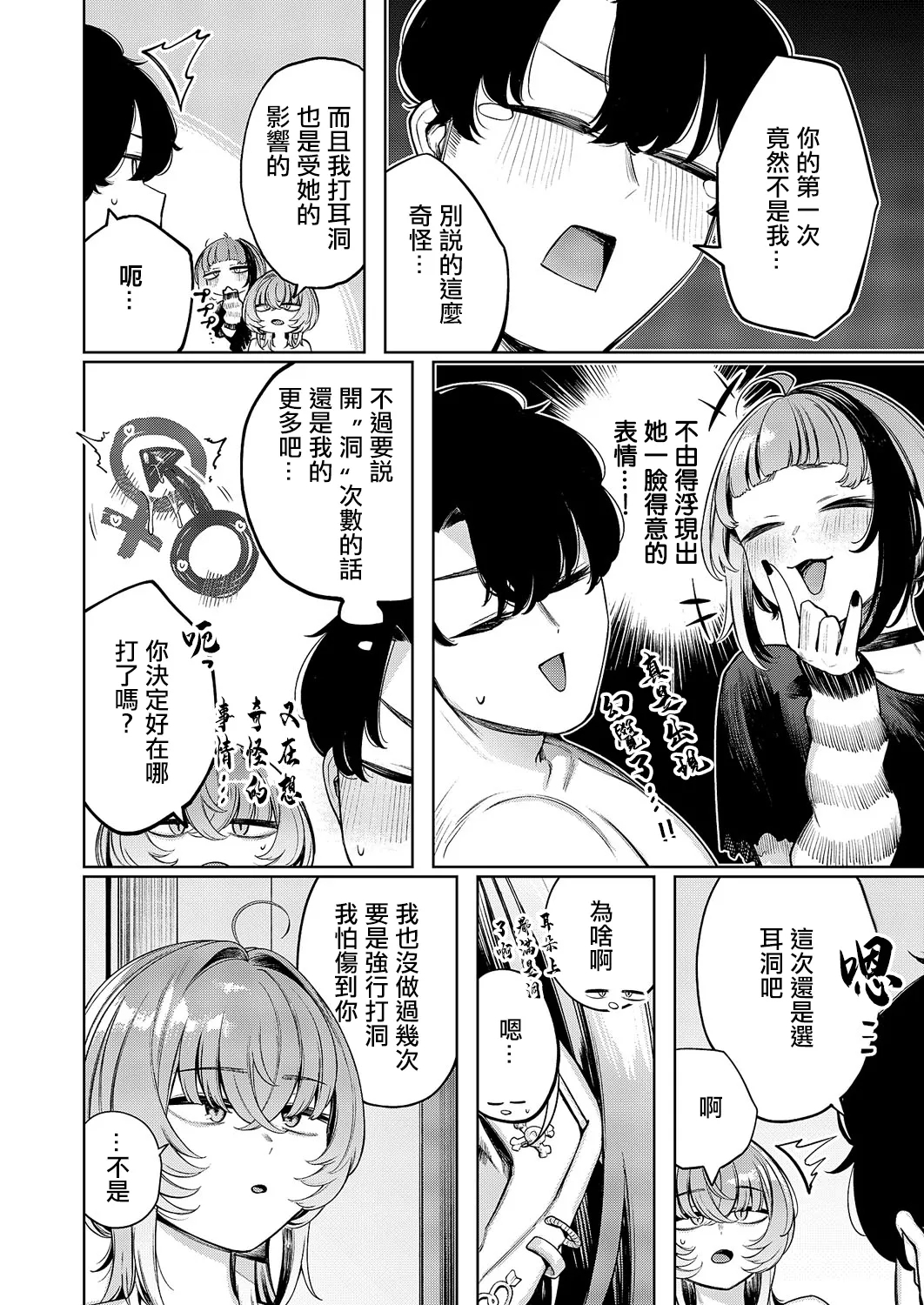 Akagi_Asahito_不良っぽい彼女はダラダラしたい~。 - Page 8