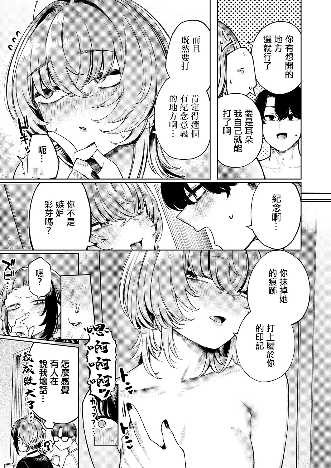 Akagi_Asahito_不良っぽい彼女はダラダラしたい~。 - Page 9