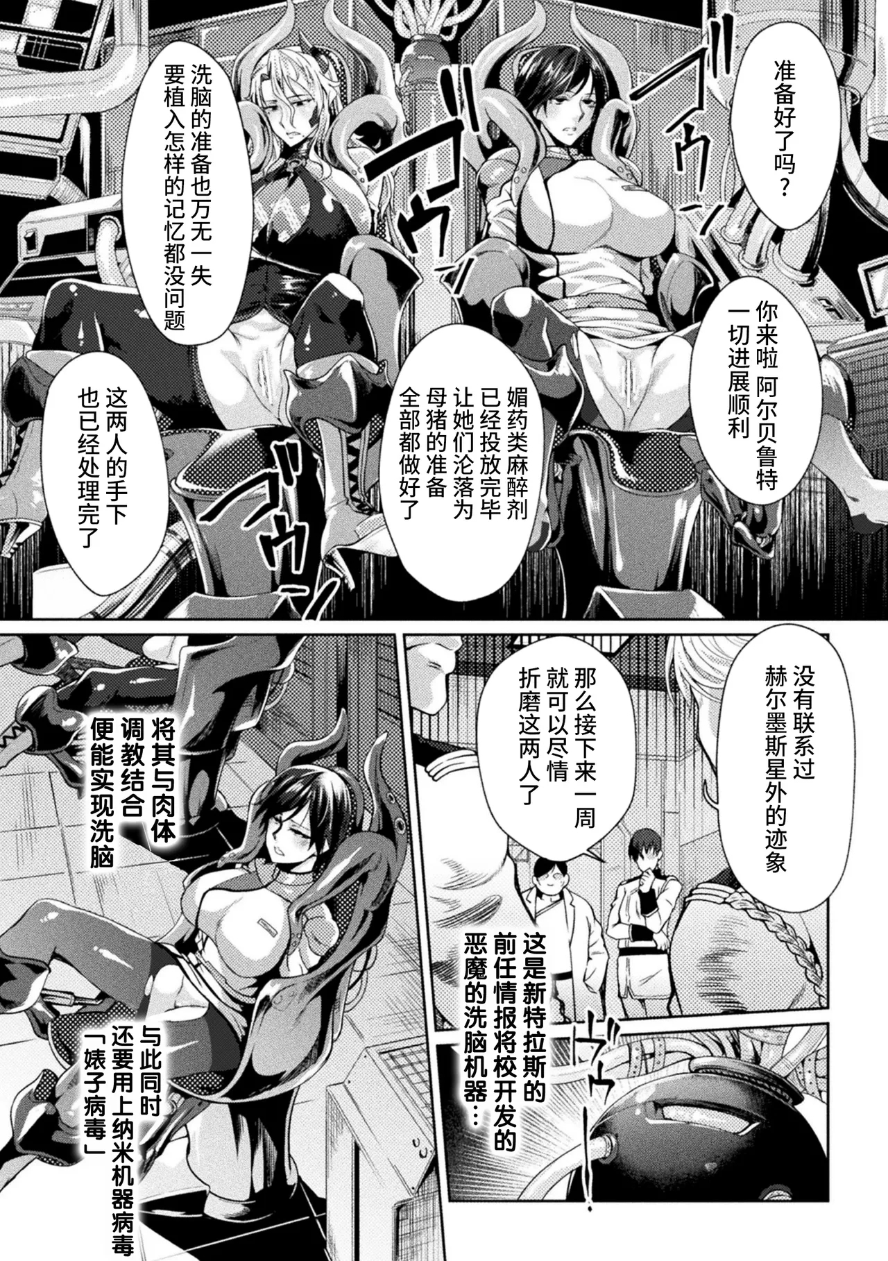 Kukkoro Heroines Vol. 8 - Page 10