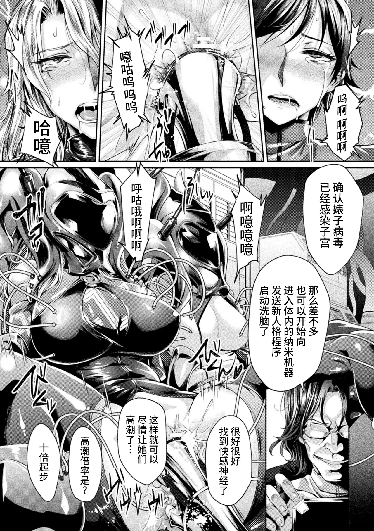 Kukkoro Heroines Vol. 8 - Page 12