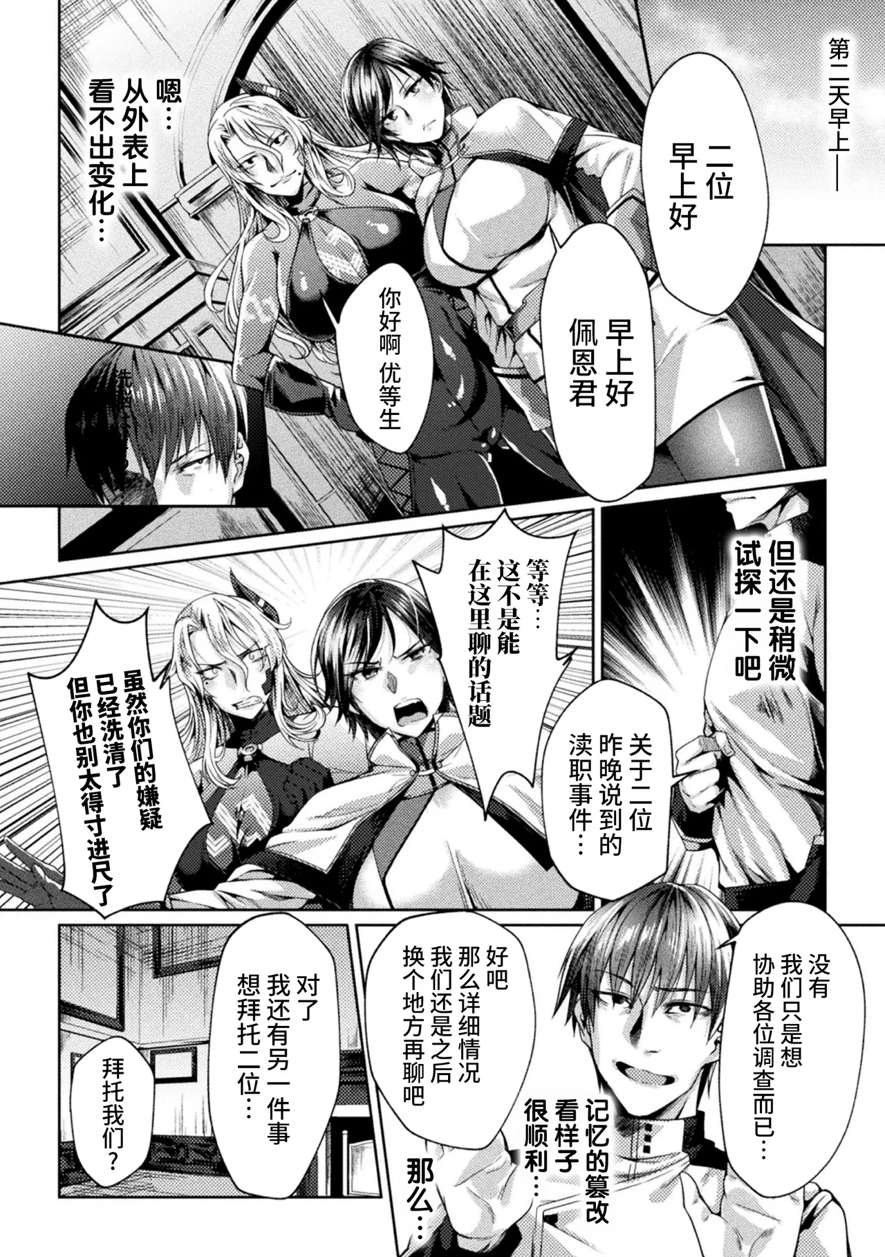 Kukkoro Heroines Vol. 8 - Page 14