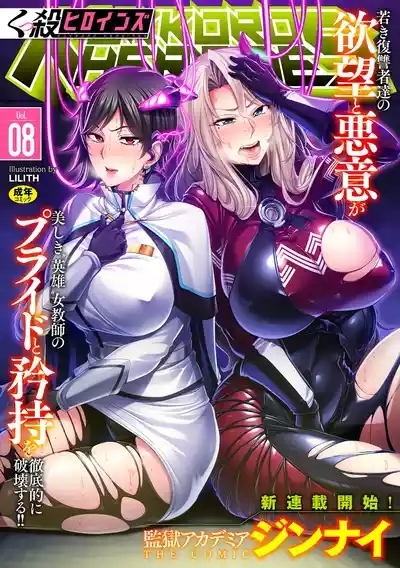 Kukkoro Heroines Vol. 8 1