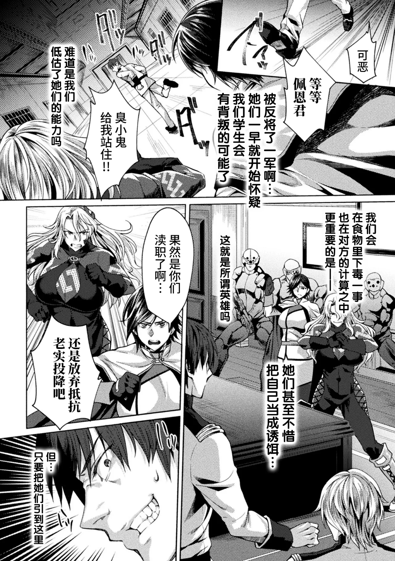 Kukkoro Heroines Vol. 8 - Page 8