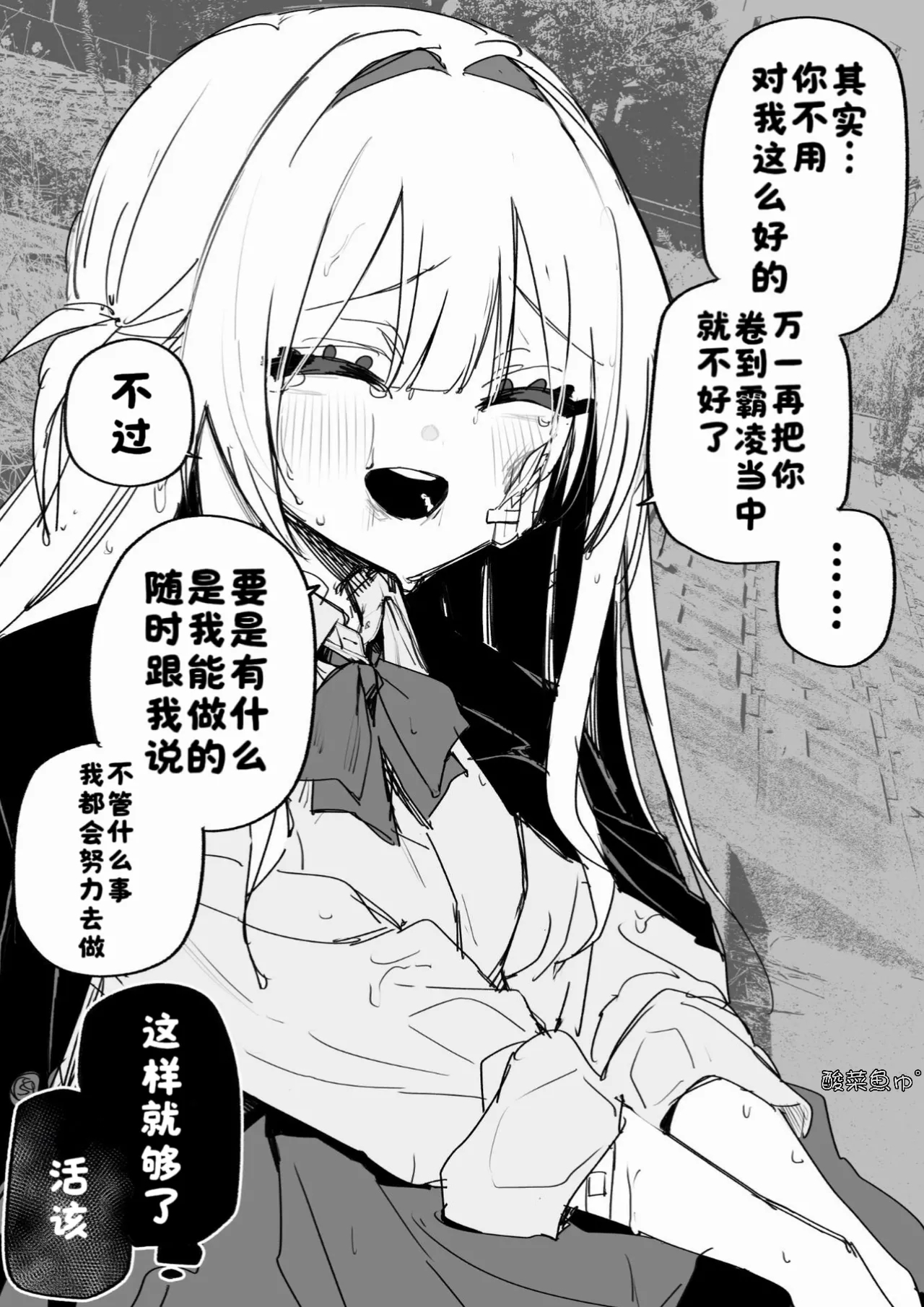 Itsuka Fukushuu Suru Sono Tame ni - Page 42
