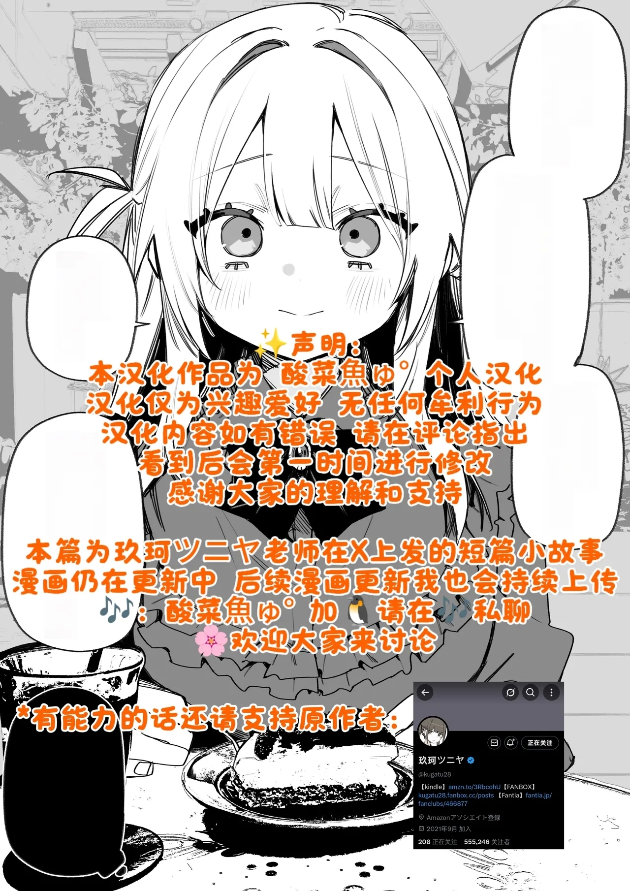 Itsuka Fukushuu Suru Sono Tame ni - Page 44