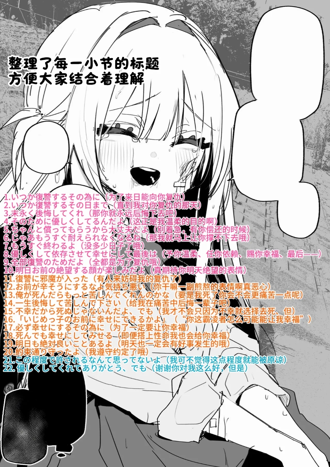 Itsuka Fukushuu Suru Sono Tame ni - Page 45