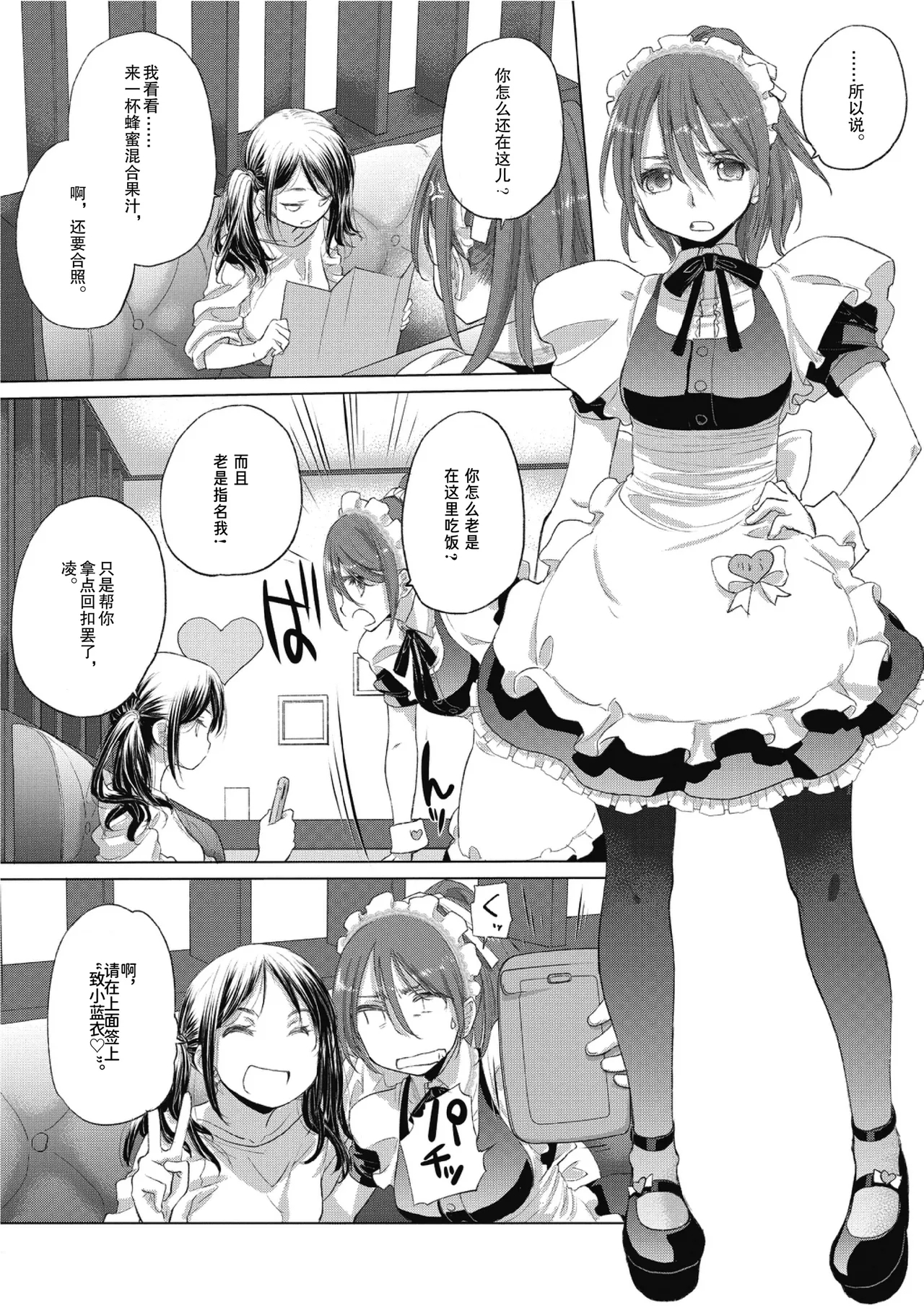 Taesan 2 - Page 10