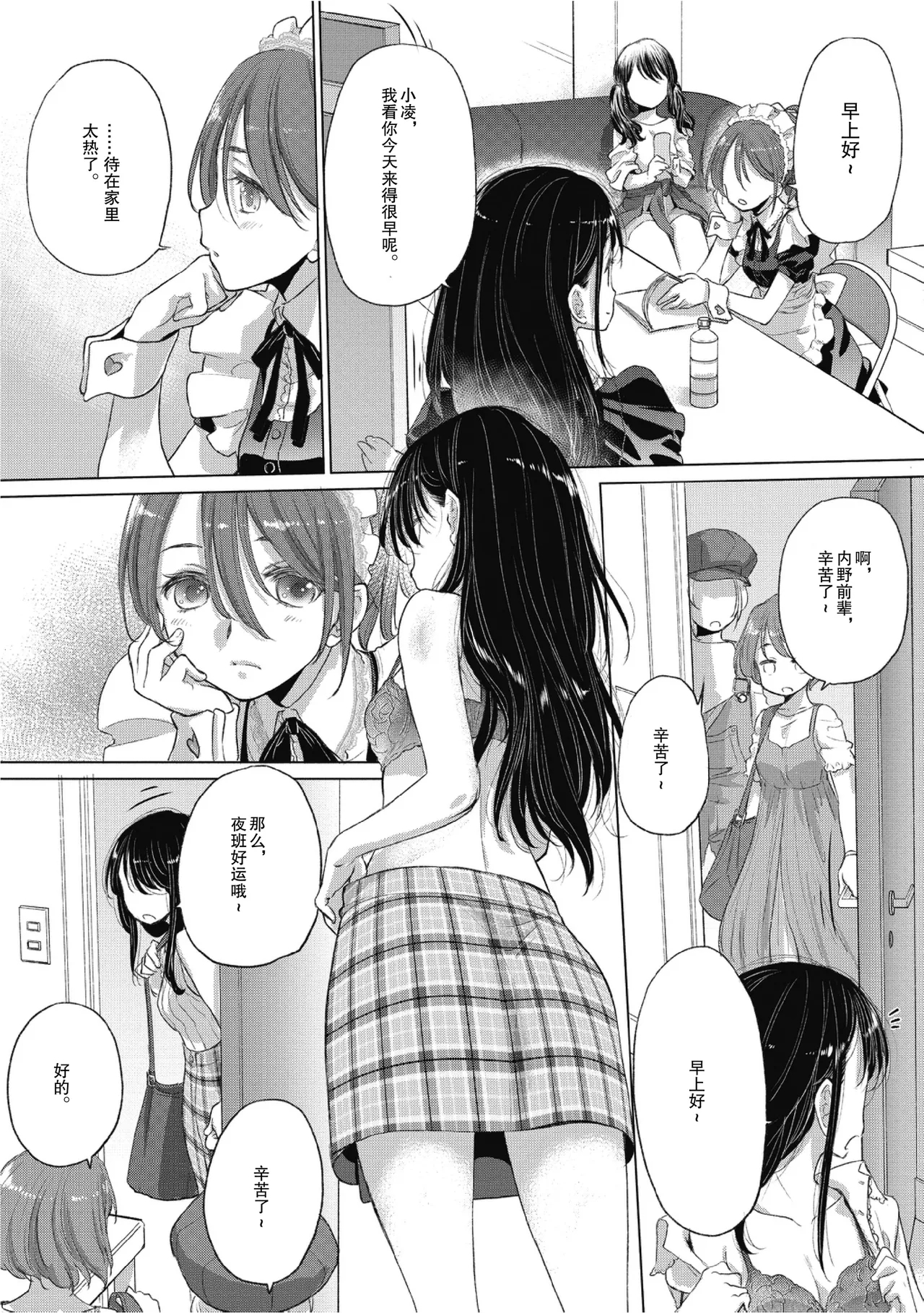 Taesan 2 - Page 8