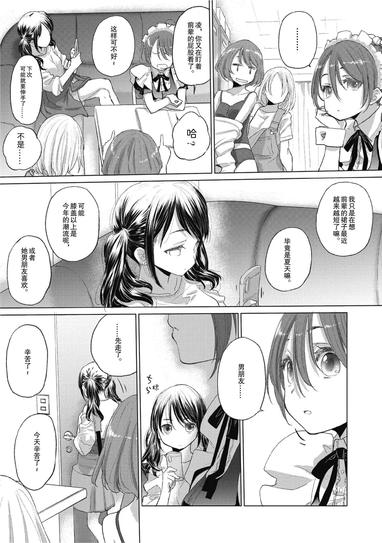 Taesan 2 - Page 9