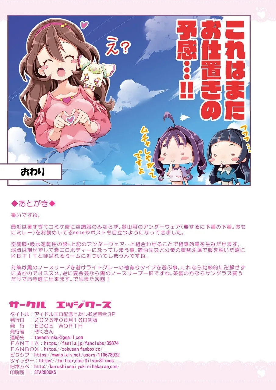 aidoru ero haisin to osioki yuri3P - Page 24