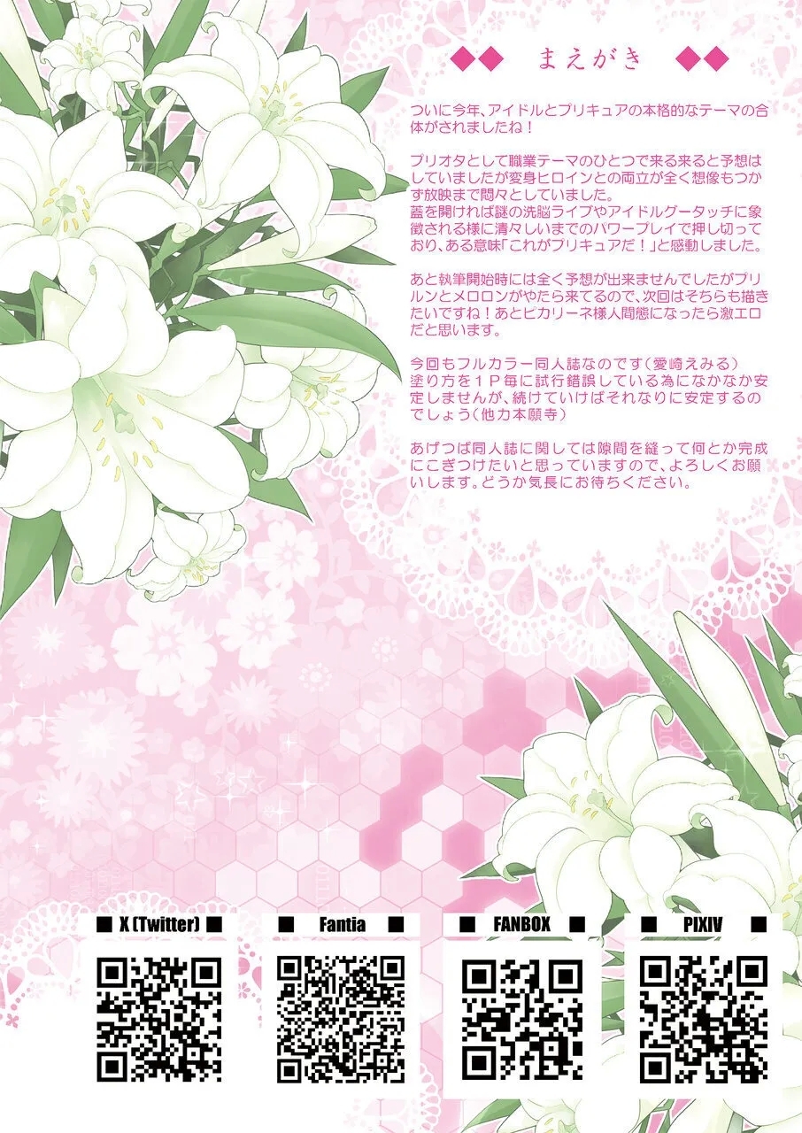 aidoru ero haisin to osioki yuri3P - Page 3