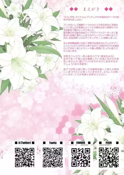aidoru ero haisin to osioki yuri3P 3
