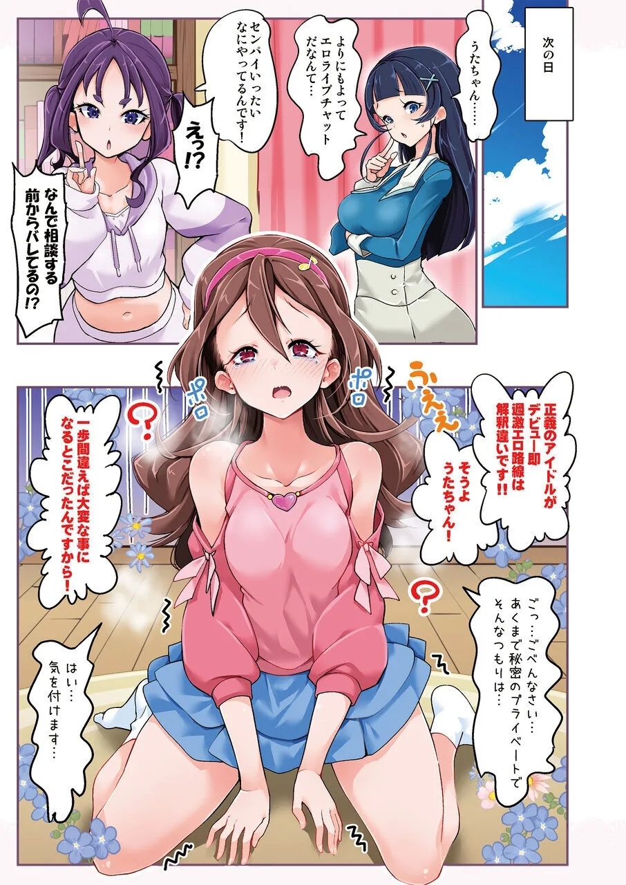 aidoru ero haisin to osioki yuri3P - Page 6
