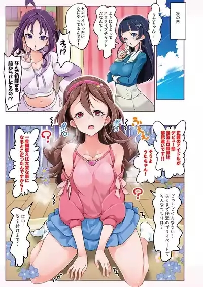 aidoru ero haisin to osioki yuri3P 6