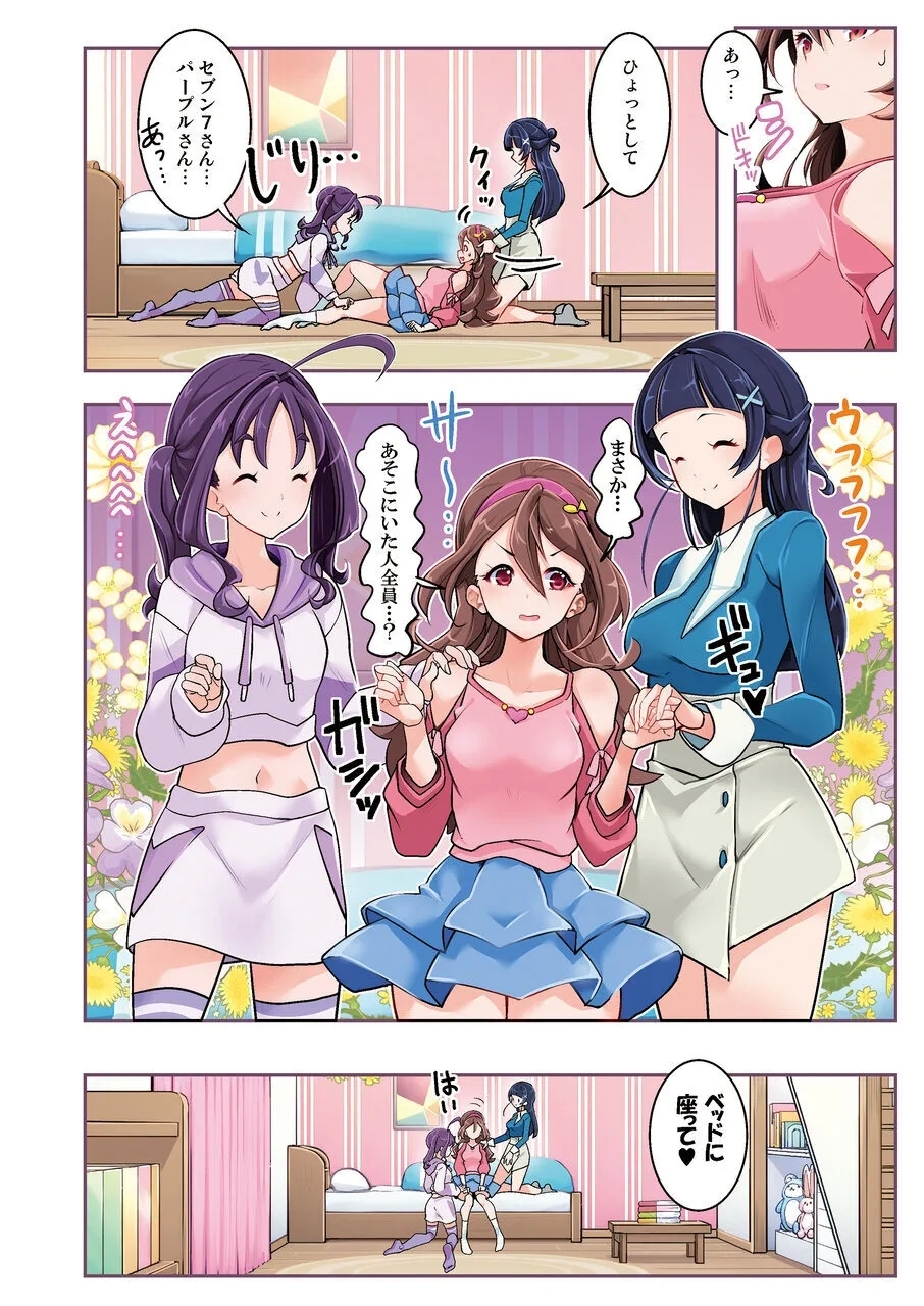 aidoru ero haisin to osioki yuri3P - Page 7