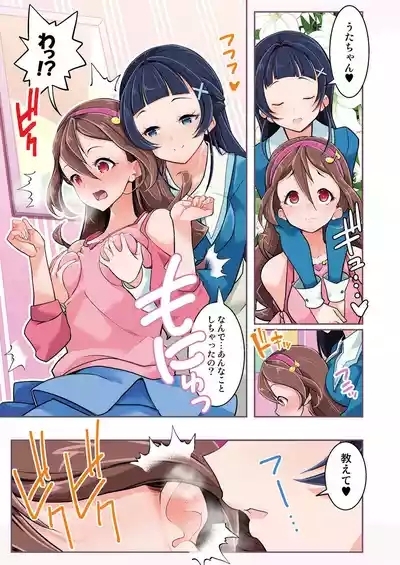 aidoru ero haisin to osioki yuri3P 8