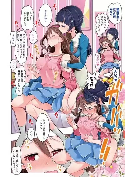 aidoru ero haisin to osioki yuri3P 9
