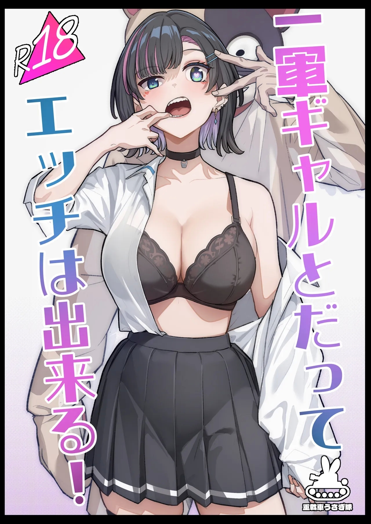 Mukishitsu Gal to Ama Ama na Renai - Page 120