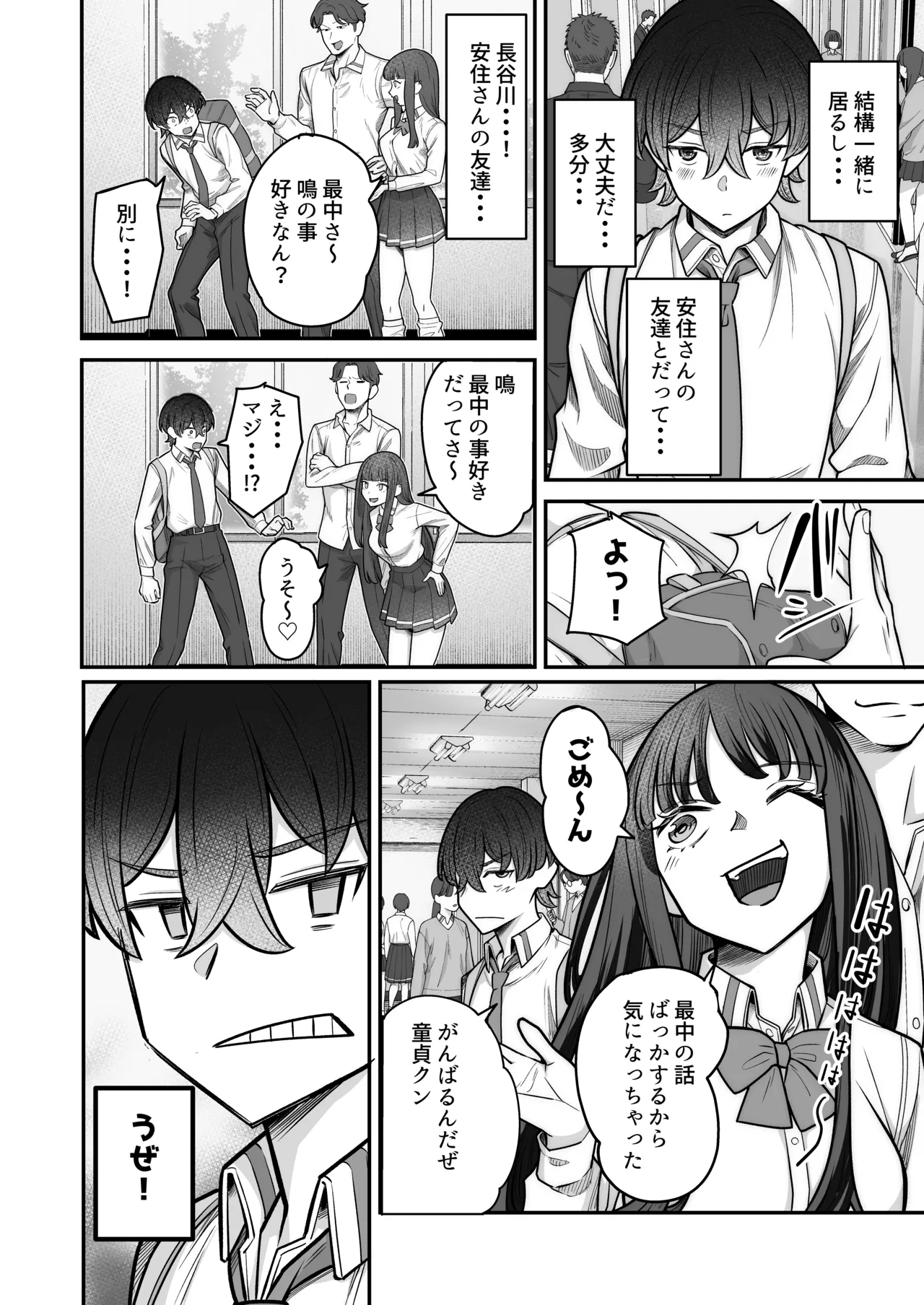 Mukishitsu Gal to Ama Ama na Renai - Page 18