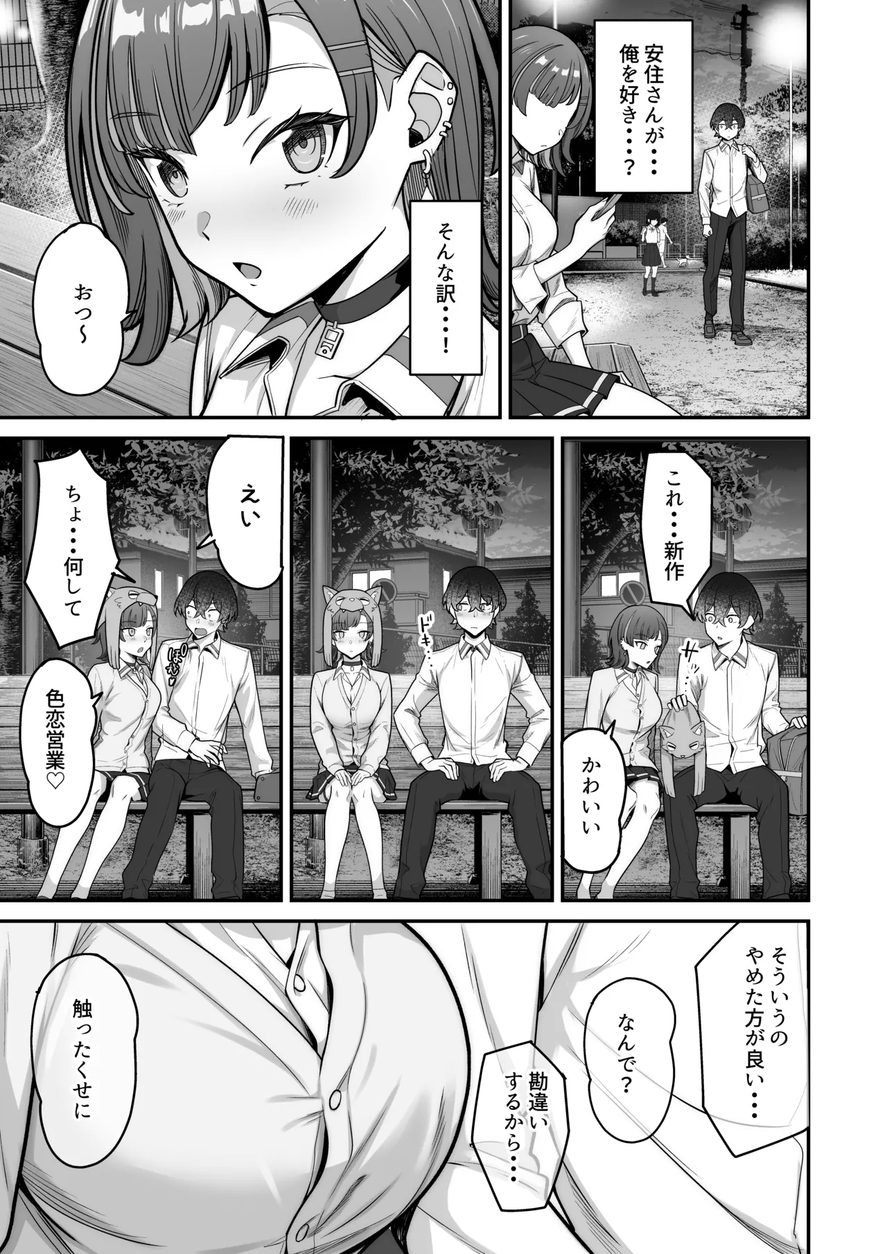 Mukishitsu Gal to Ama Ama na Renai - Page 19