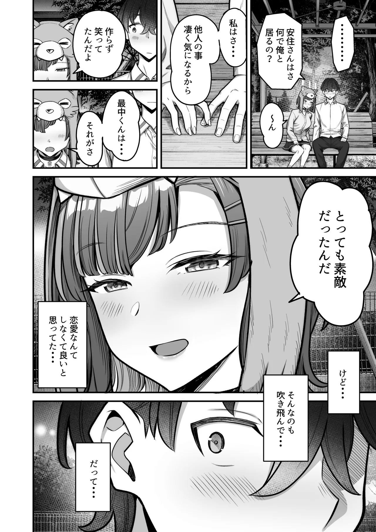 Mukishitsu Gal to Ama Ama na Renai - Page 20