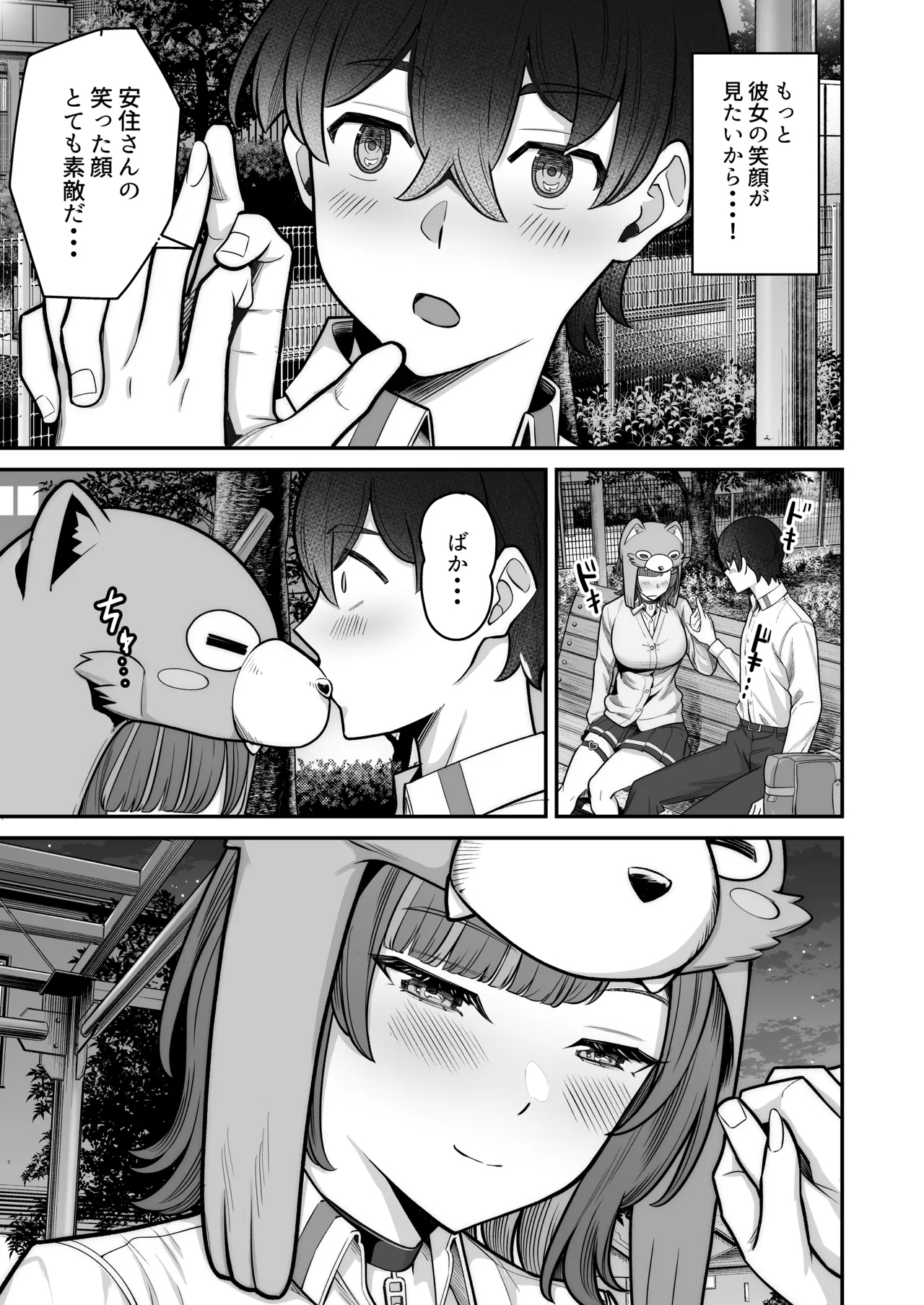 Mukishitsu Gal to Ama Ama na Renai - Page 21