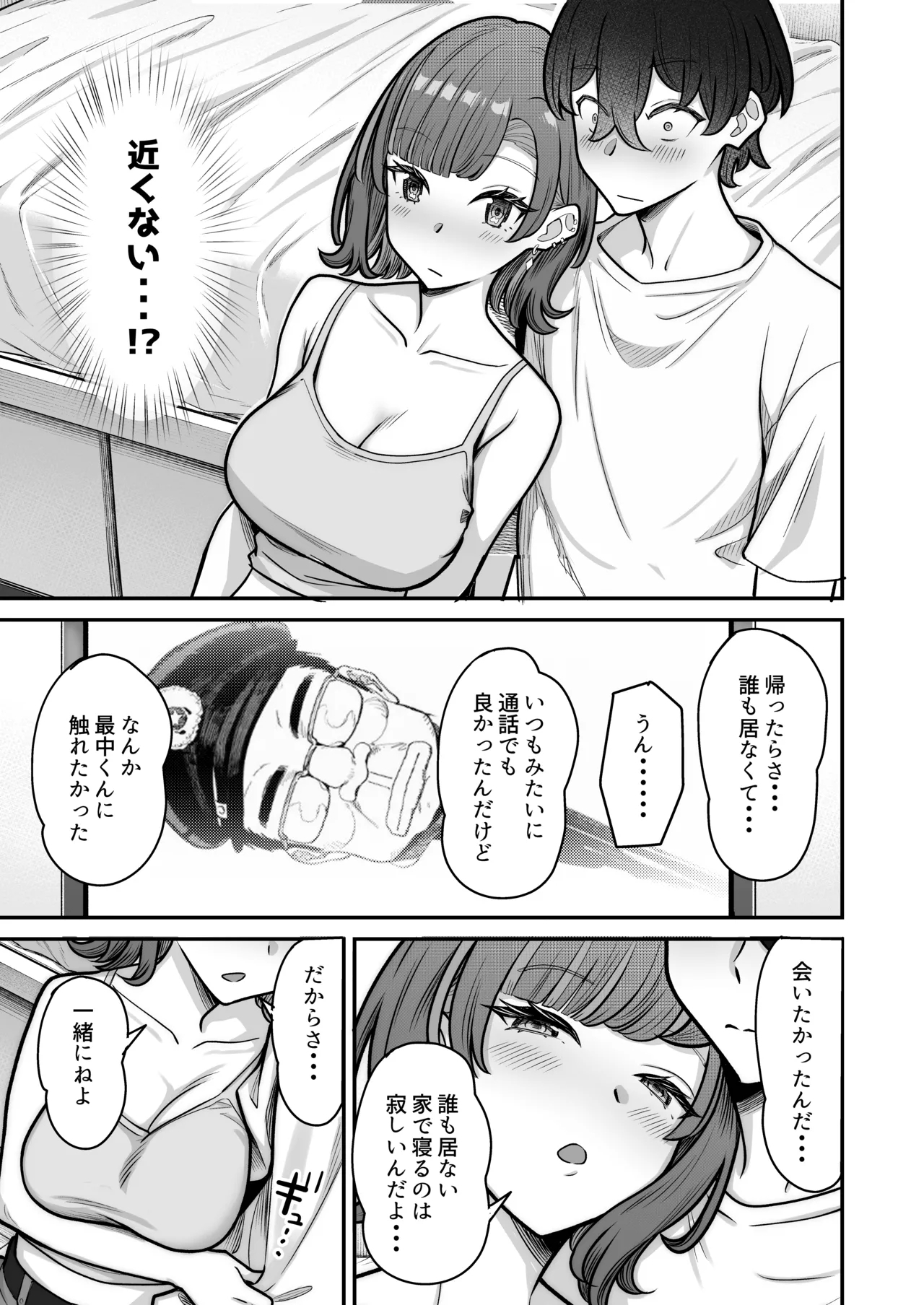 Mukishitsu Gal to Ama Ama na Renai - Page 25