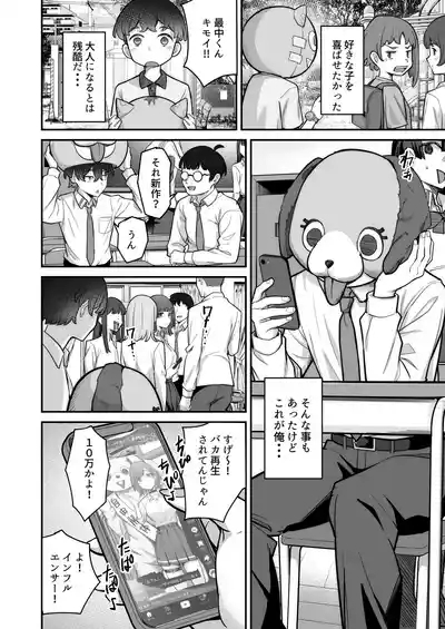 Mukishitsu Gal to Ama Ama na Renai 6