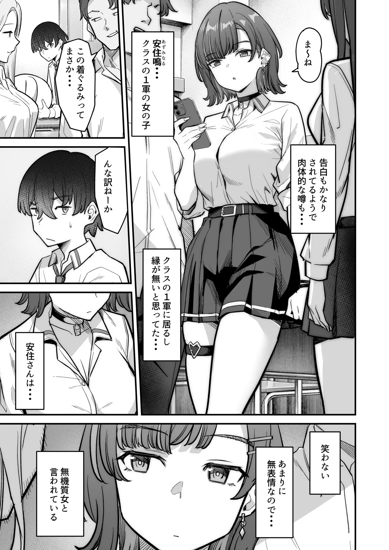 Mukishitsu Gal to Ama Ama na Renai - Page 7