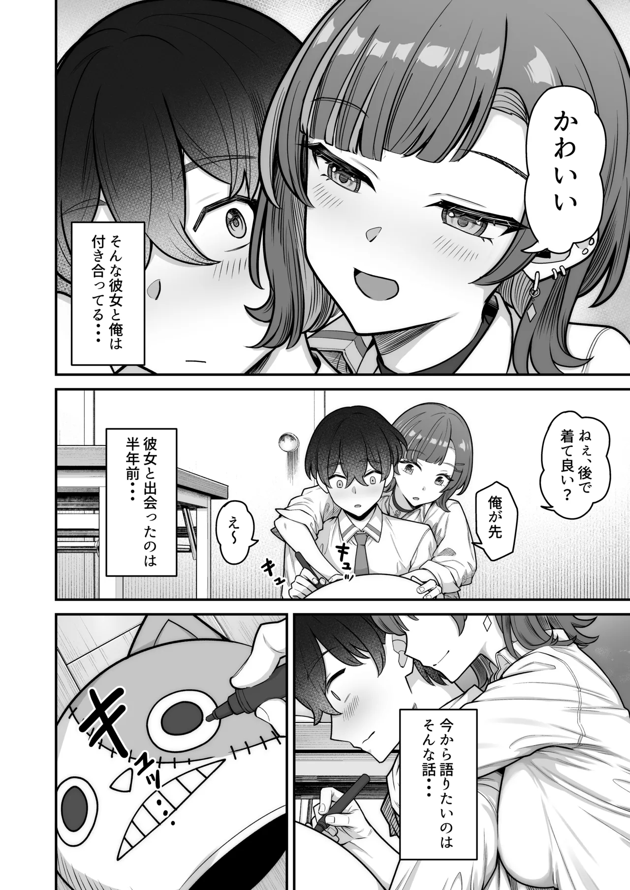 Mukishitsu Gal to Ama Ama na Renai - Page 8