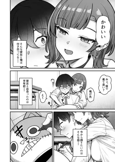 Mukishitsu Gal to Ama Ama na Renai 8