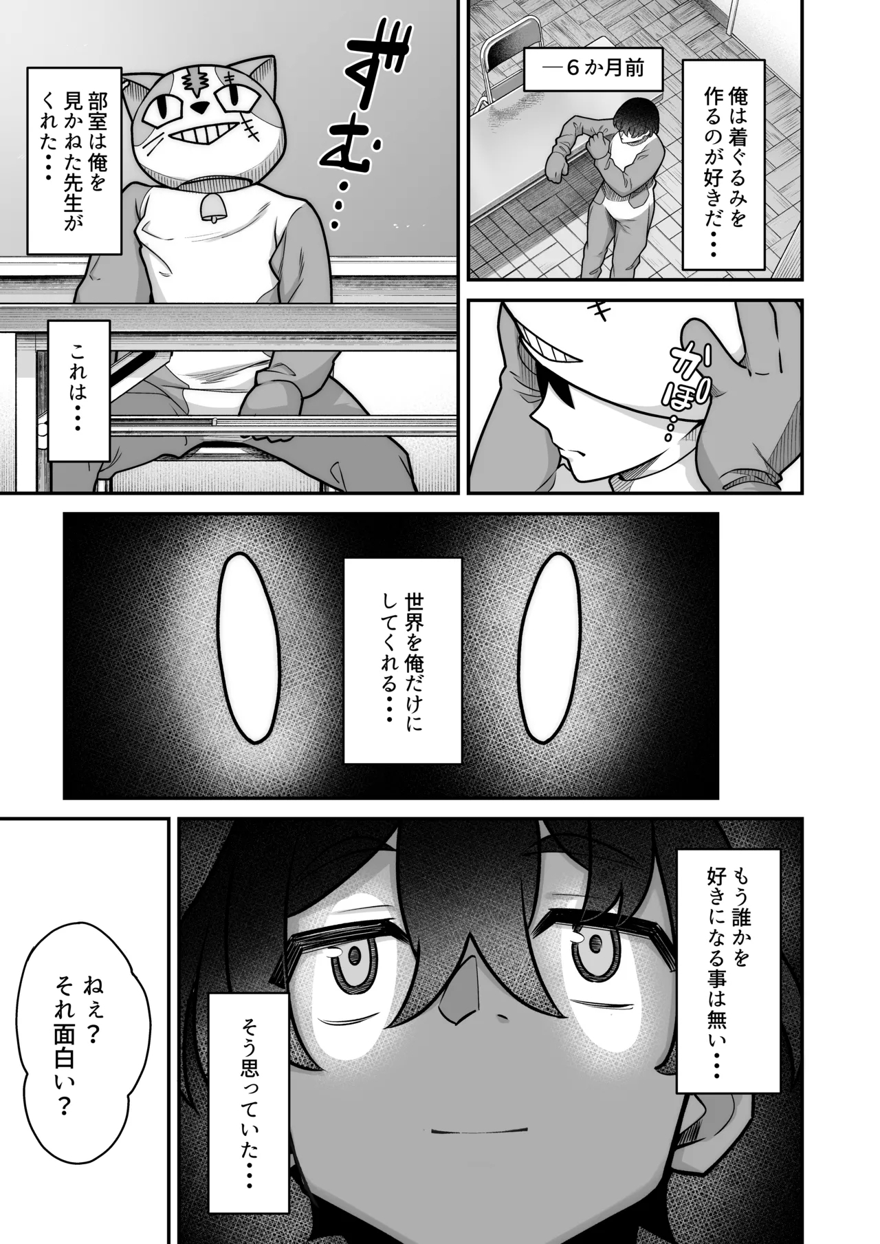 Mukishitsu Gal to Ama Ama na Renai - Page 9