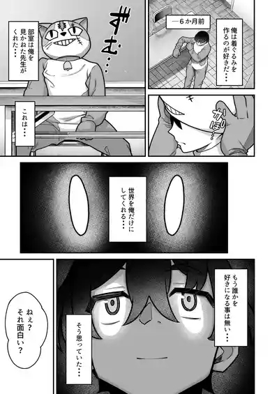 Mukishitsu Gal to Ama Ama na Renai 9