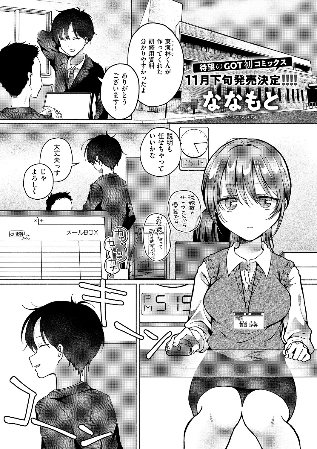 [ななもと] バイバイ、また明日 - Hentaiaz.com - 1