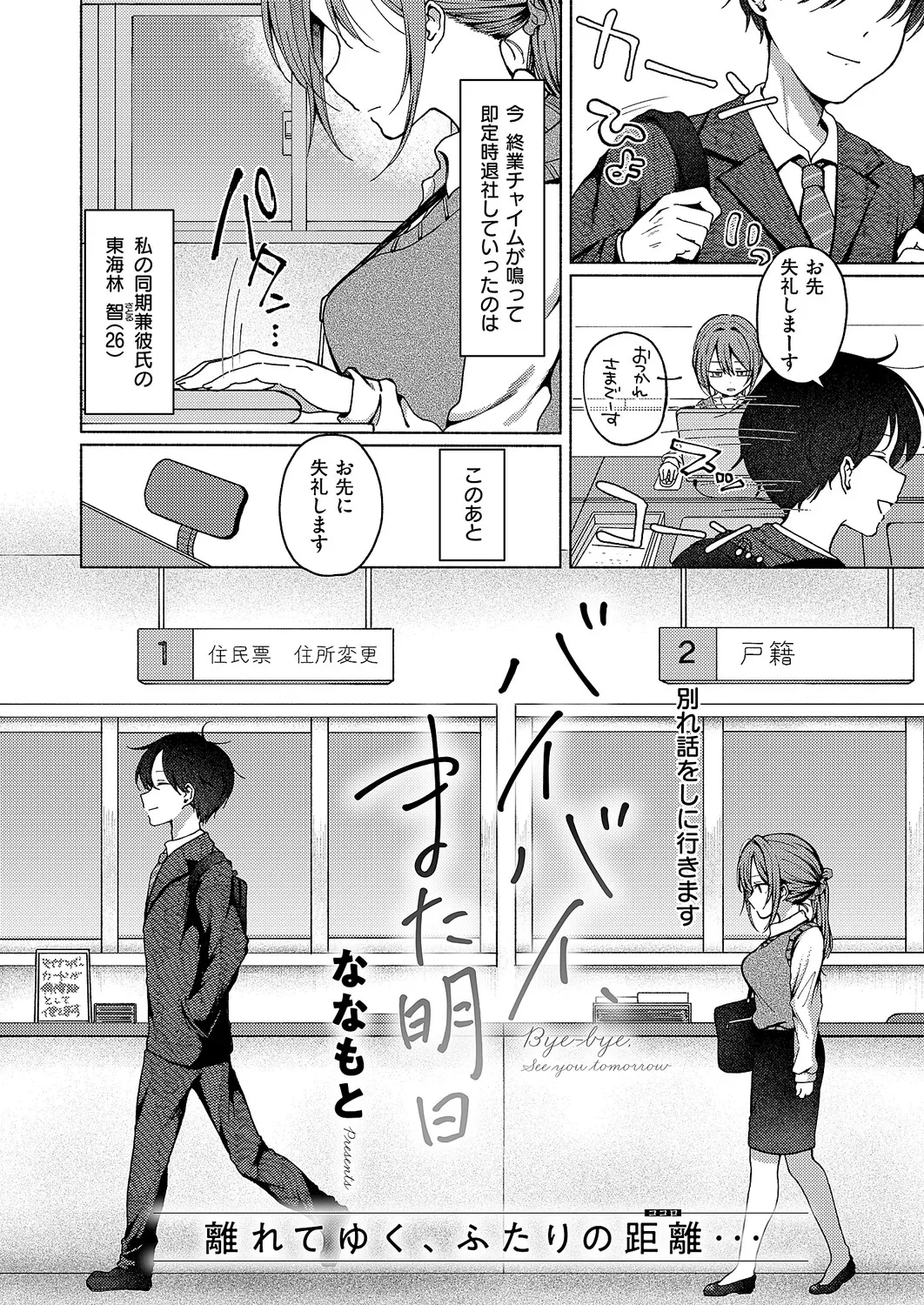 [ななもと] バイバイ、また明日 - Hentaiaz.com - 2