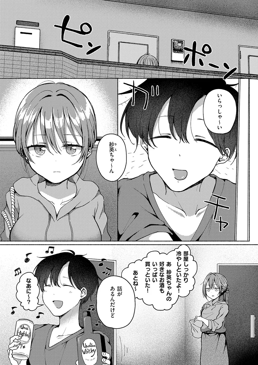[ななもと] バイバイ、また明日 - Hentaiaz.com - 3
